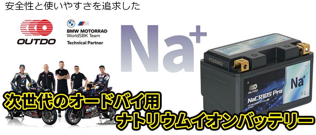 1024_outdo_battery.jpg