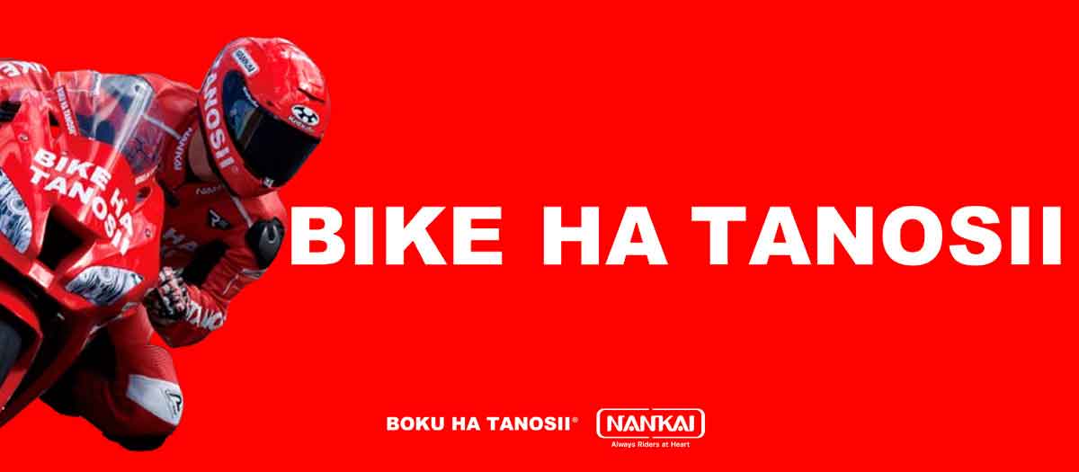 BIKE HA TANOSHII バイクウェア ボクハタノシイ