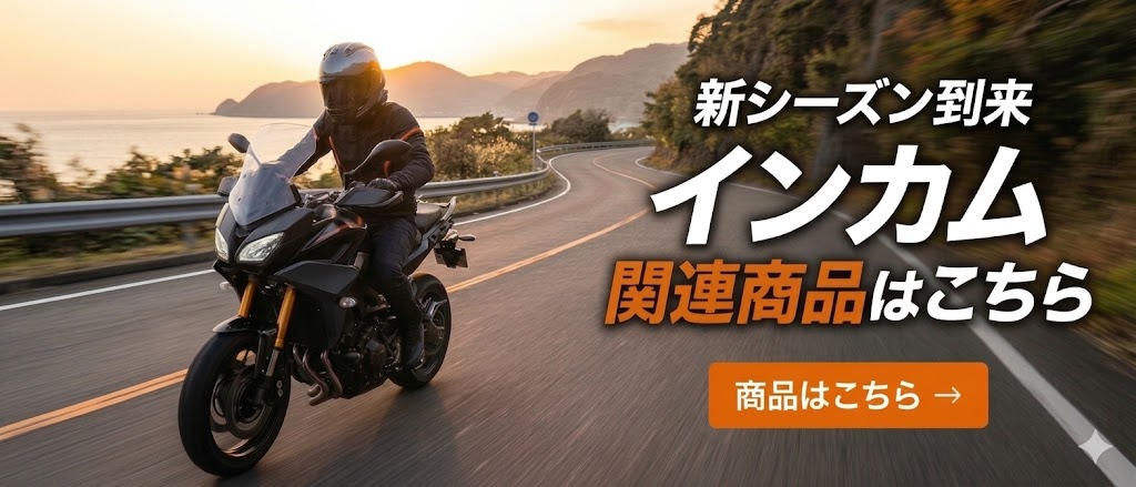 26SSインカムバナー.jpg