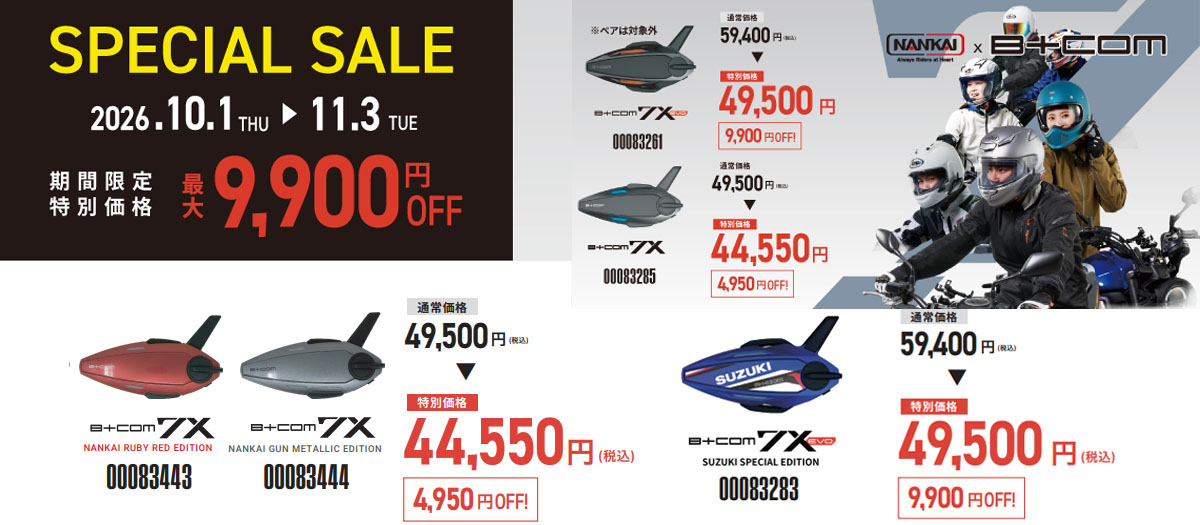 公式》バイク用品通販は南海部品の通販サイト｜NANKAI BRAND SHOP