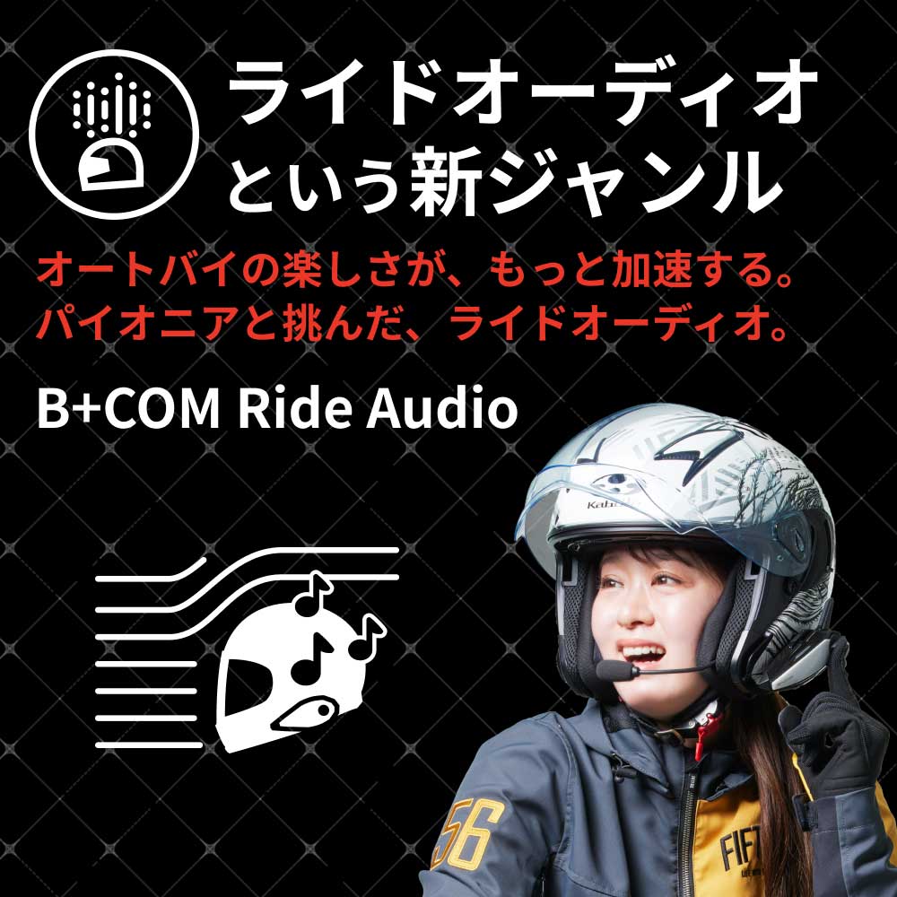 ライドオーディオ