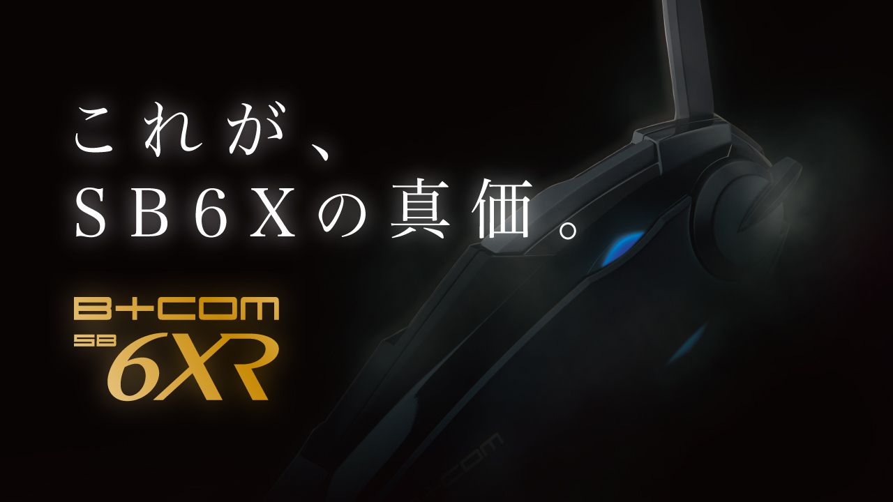 パフォーマンスが洗練された「SB6XR」の登場！ペアユニット SYGN HOUSE