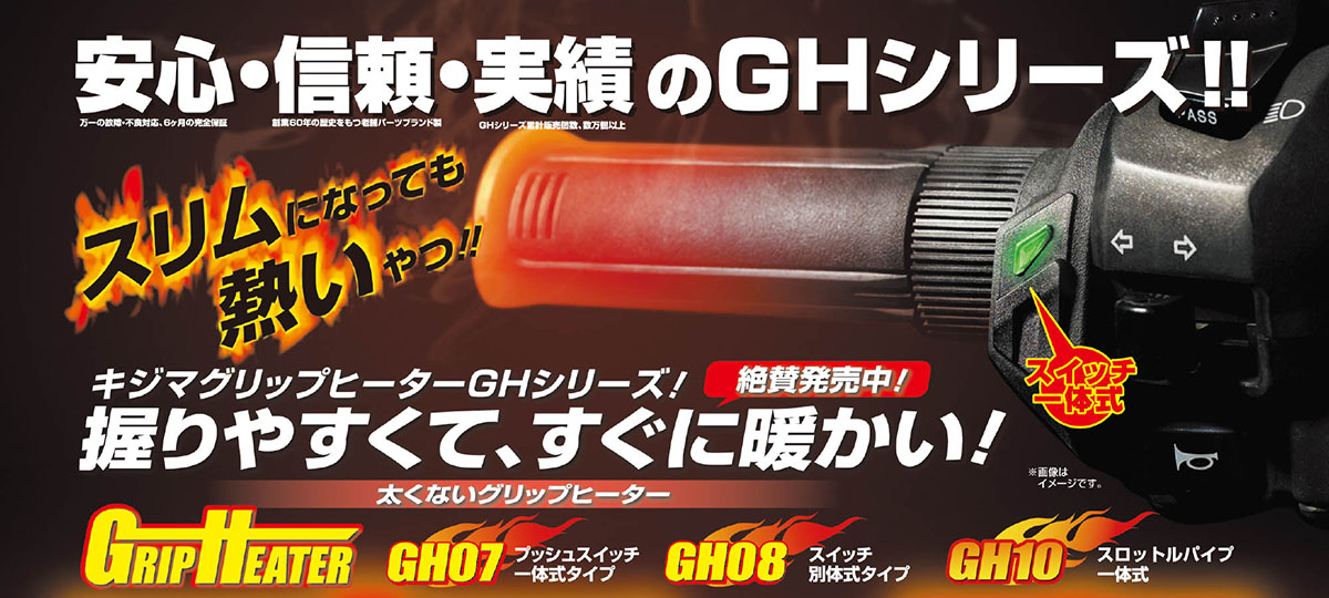 GHシリーズ