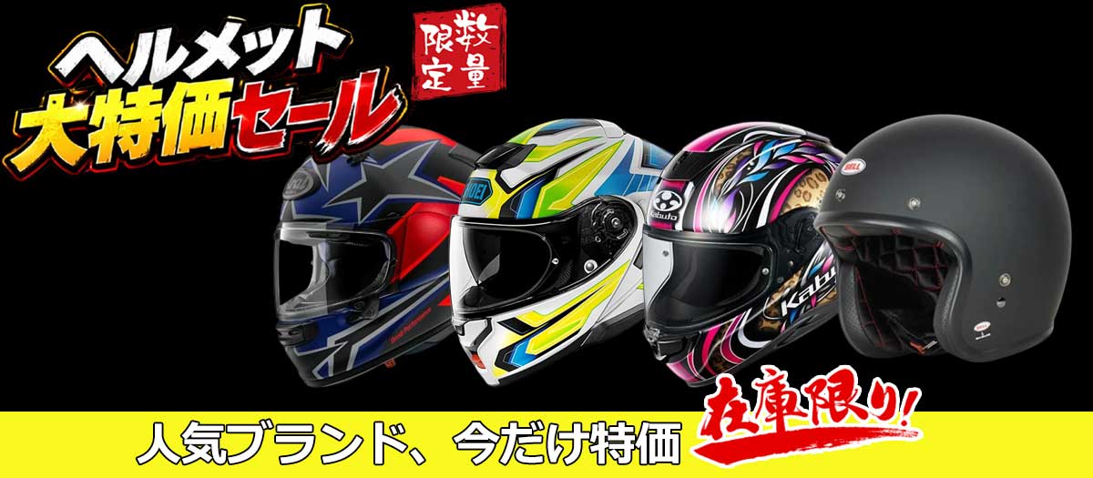 helmet_saletop_free2.jpg