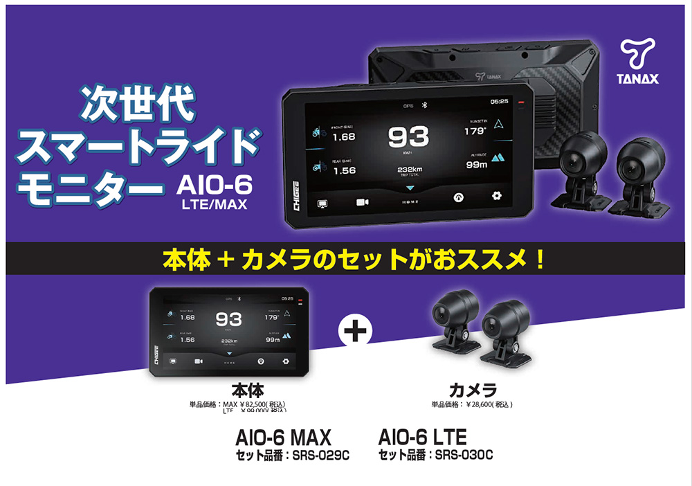 正規販売店／認定店】 TANAX タナックス スマートライドモニター AIO-6