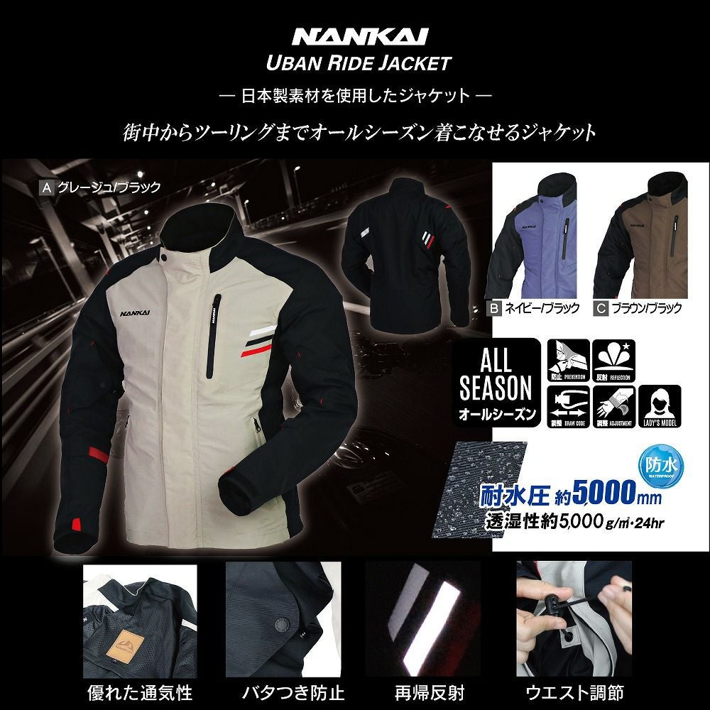 受渡し者決定 NANKAI URBAN RIDE ジャケットXL SDW-4137 NANKAI URBAN RIDE ジャケット SDW-4137 南海部品 | 《公式》南海部品