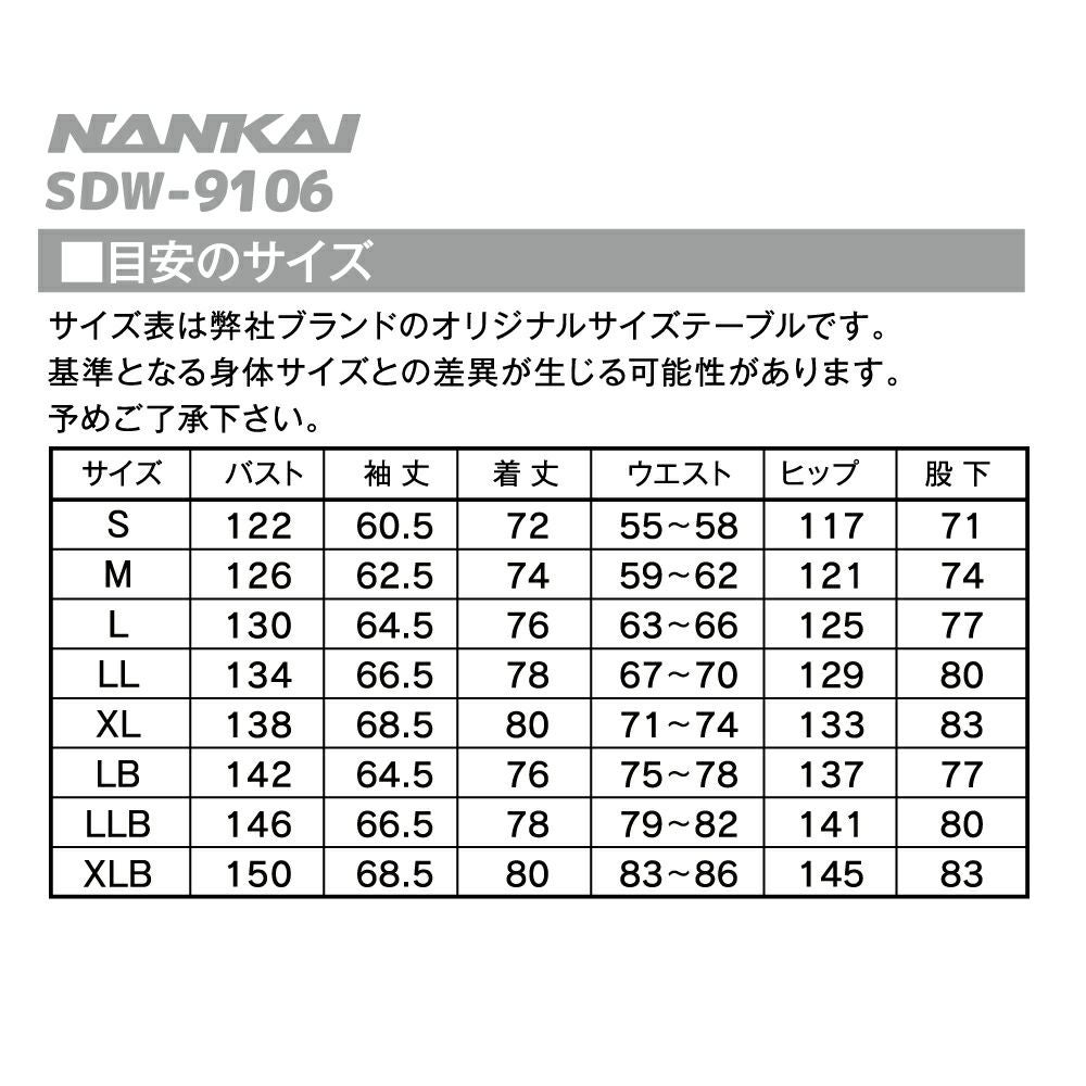 在庫限り】NANKAI レインスーツ SDW-9106 南海部品 | 《公式》バイク