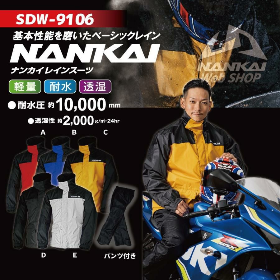 NANKAI original wearレインスーツ Sサイズ 在庫限り】NANKAI レインスーツ SDW-9106 南海部品 | 《公式》南海部品