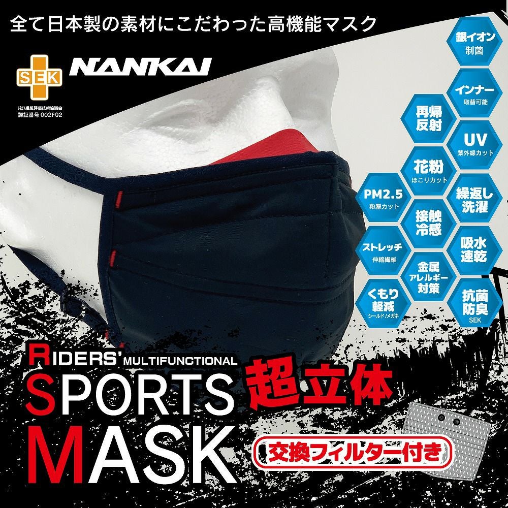 在庫限り】NANKAI RIDERS SPORTS マスク SDM-001 南海部品 | 《公式