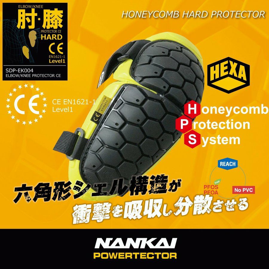 NANKAI HEXA EK エルボー&ニープロテクター CE Level1 SDP-EK004 南海