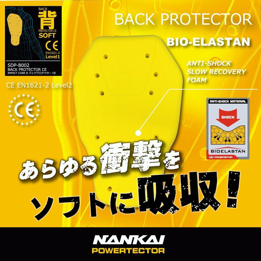 NANKAI IMPACTCORE B バックプロテクターCE Level1 脊椎プロテクター