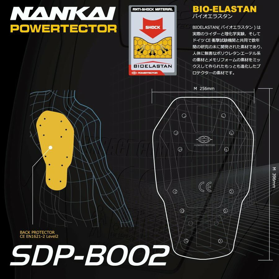 NANKAI IMPACTCORE B バックプロテクターCE Level1 脊椎プロテクター