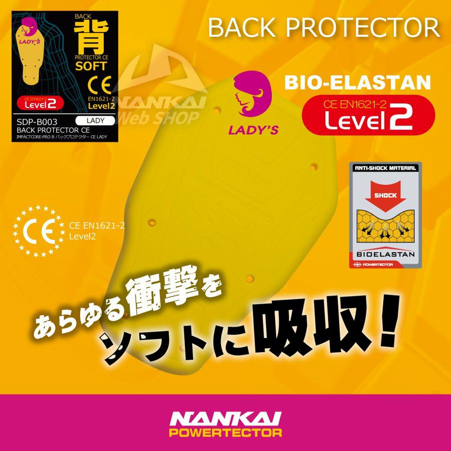 NANKAI IMPACTCORE-PRO B バックプロテクターCE Level2 LADY