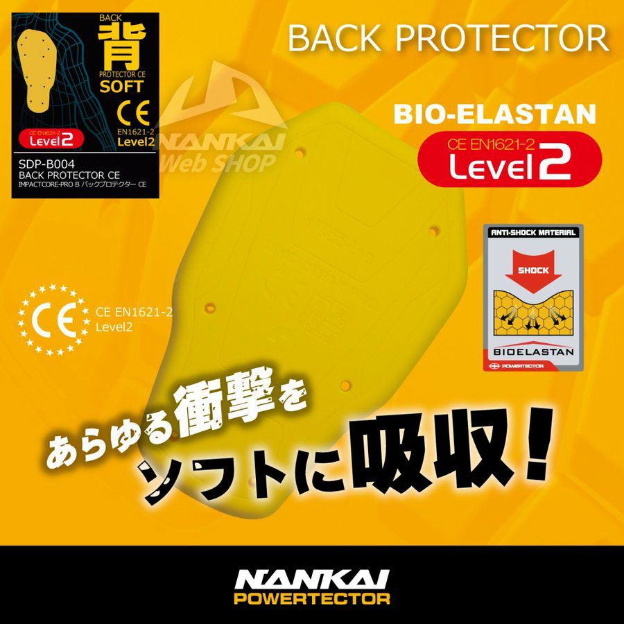 NANKAI IMPACTCORE-PRO B バックプロテクターCE Level2 脊椎