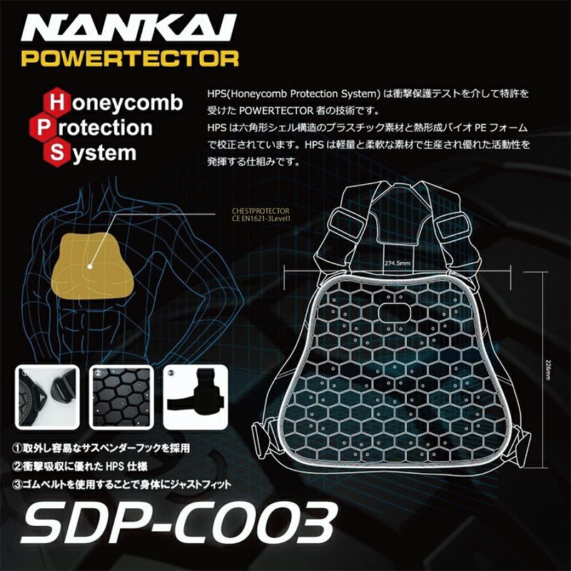 K様先用 NANKAI HEXA チェストプロテクター CE Level1 SDP-C003 南海部品
