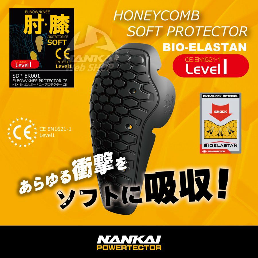NANKAI HEX EK エルボープロテクター CE Level1 SDP-EK001 南海部品