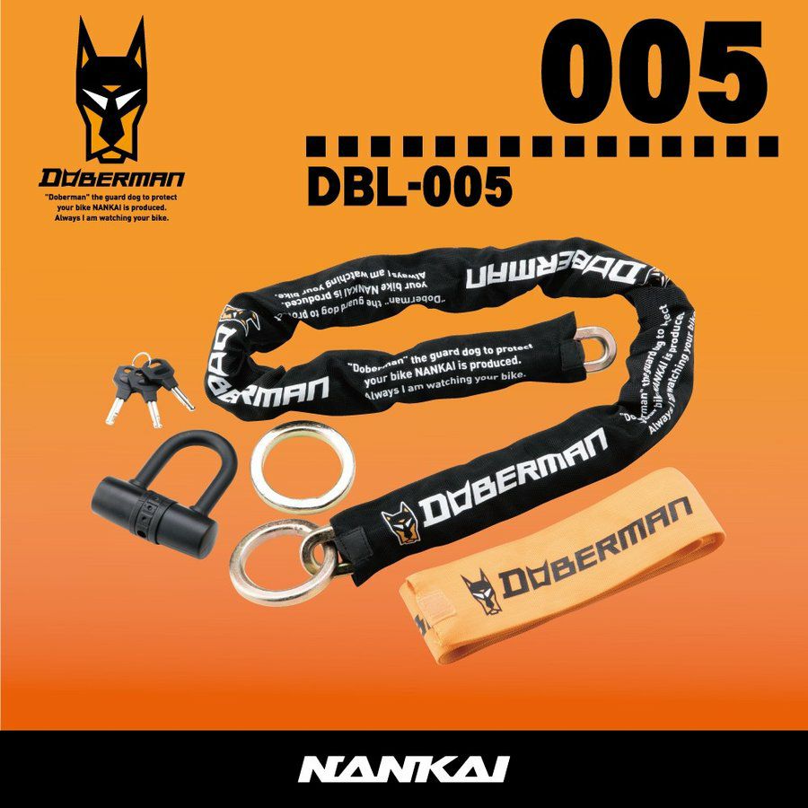 DOBERMAN チェーンロック DBL-005 南海部品 | 《公式》南海部品の通販