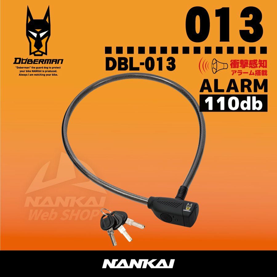 DOBERMAN アラームロックケーブル DBL-013 南海部品 | 《公式》南海
