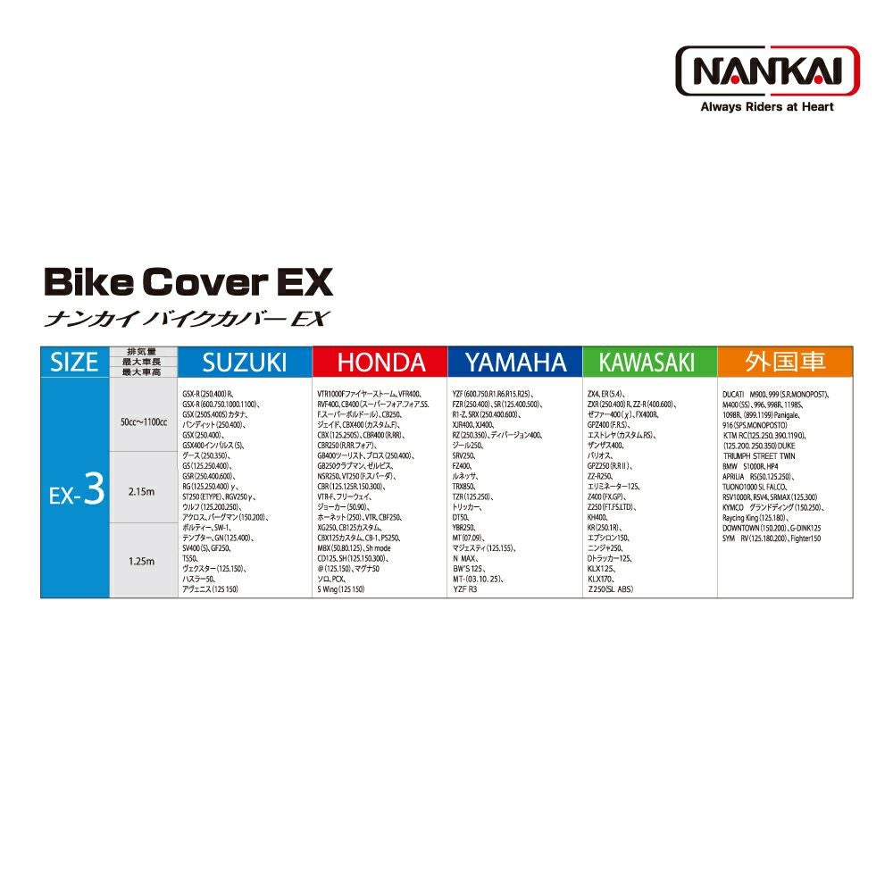 NANKAI バイクカバーEX EX-3 南海部品 | 《公式》南海部品の通販サイト
