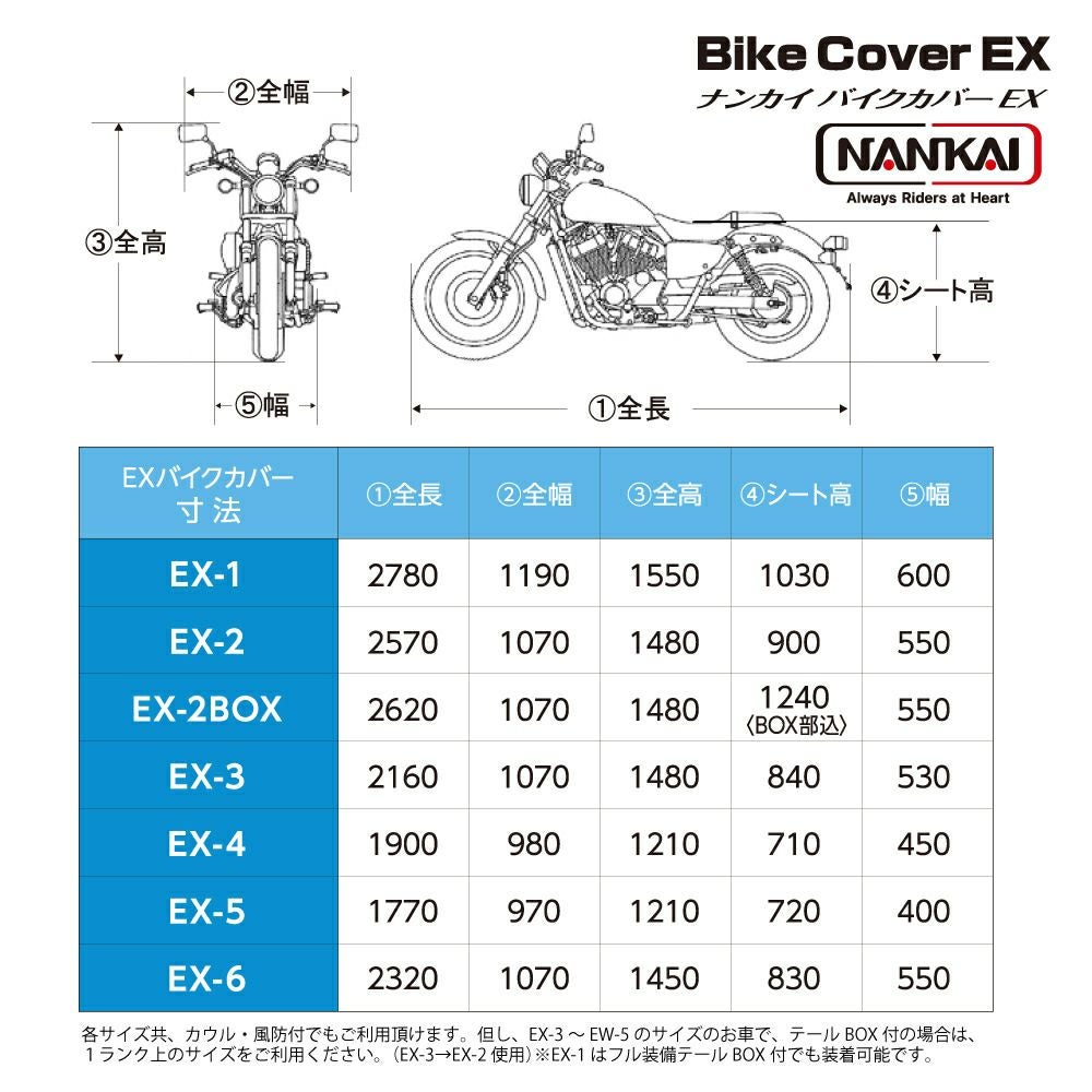 NANKAI バイクカバーEX EX-6 南海部品 | 《公式》南海部品の通販サイト