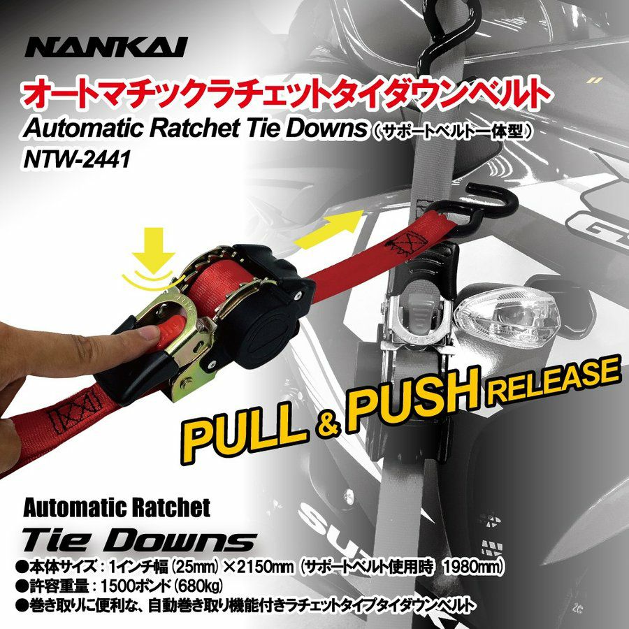 NANKAI オートマチックラチェットタイダウンベルト（2本1組・サポート