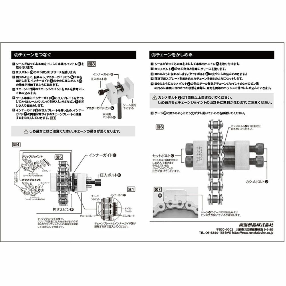 良好！南海部品　 ナンカイ　3ウェイH型チェーンツール　520、525、530（50） Amazon.co.jp: 南海部品(NANKAI) 3Way H型 チェーンツール 520 525 530