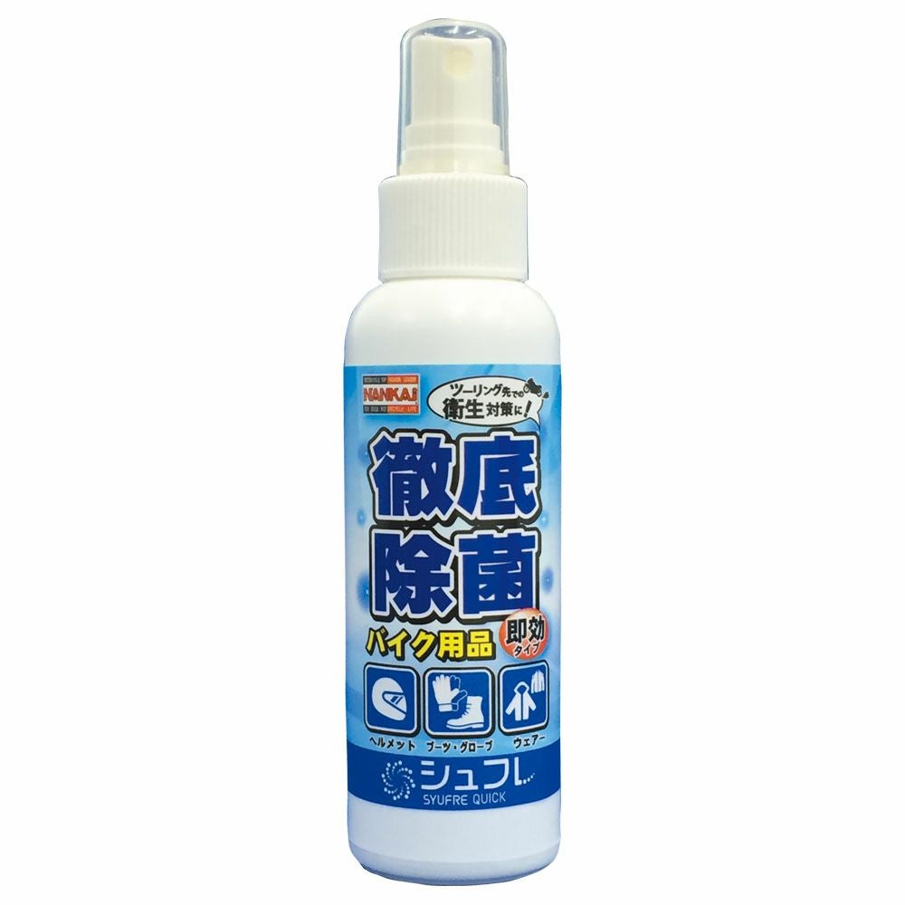 ノンセリュクイック NANKAI SYUF002 シュフレクイック 徹底除菌 100ml | 《公式》バイク