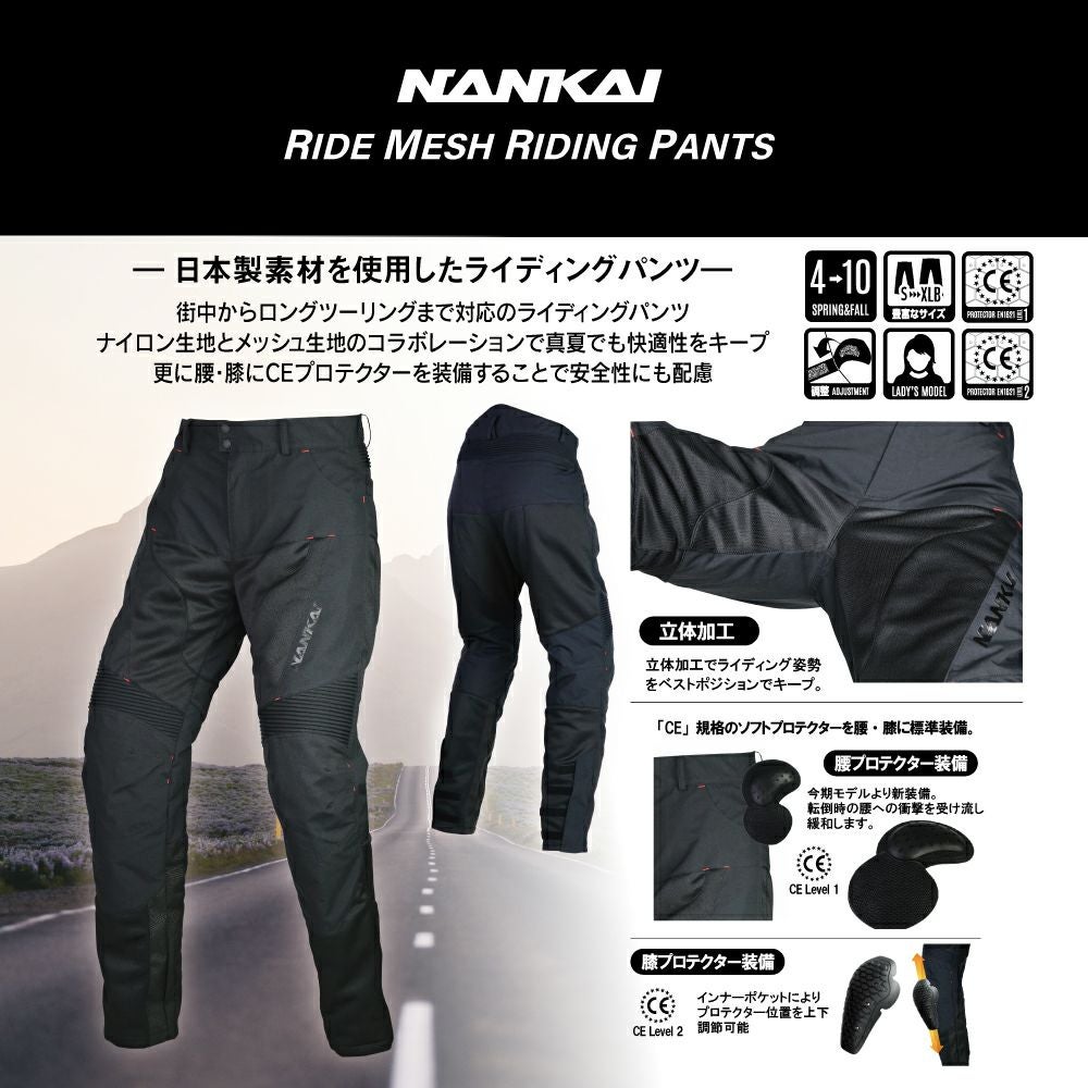 NANKAI RIDE メッシュライディングパンツ Ladys サイズ SDW-4140 南海