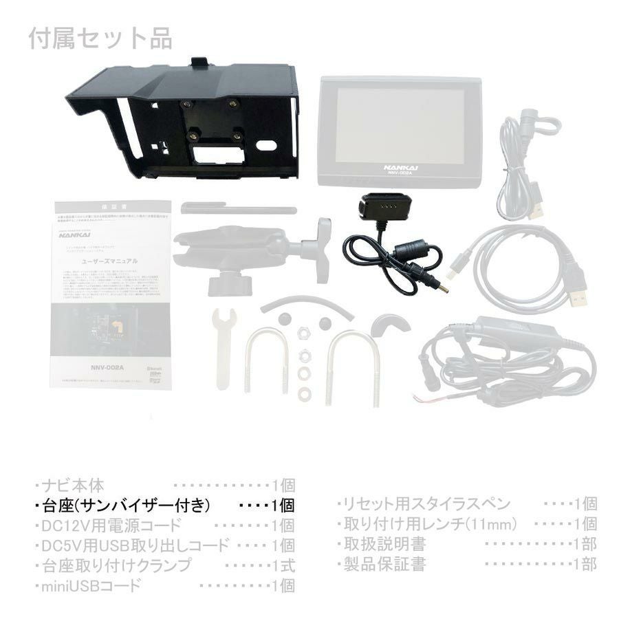 NANKAI NNV-002A/022/025共通 サンバイザー (ナビ本体電源取り出し