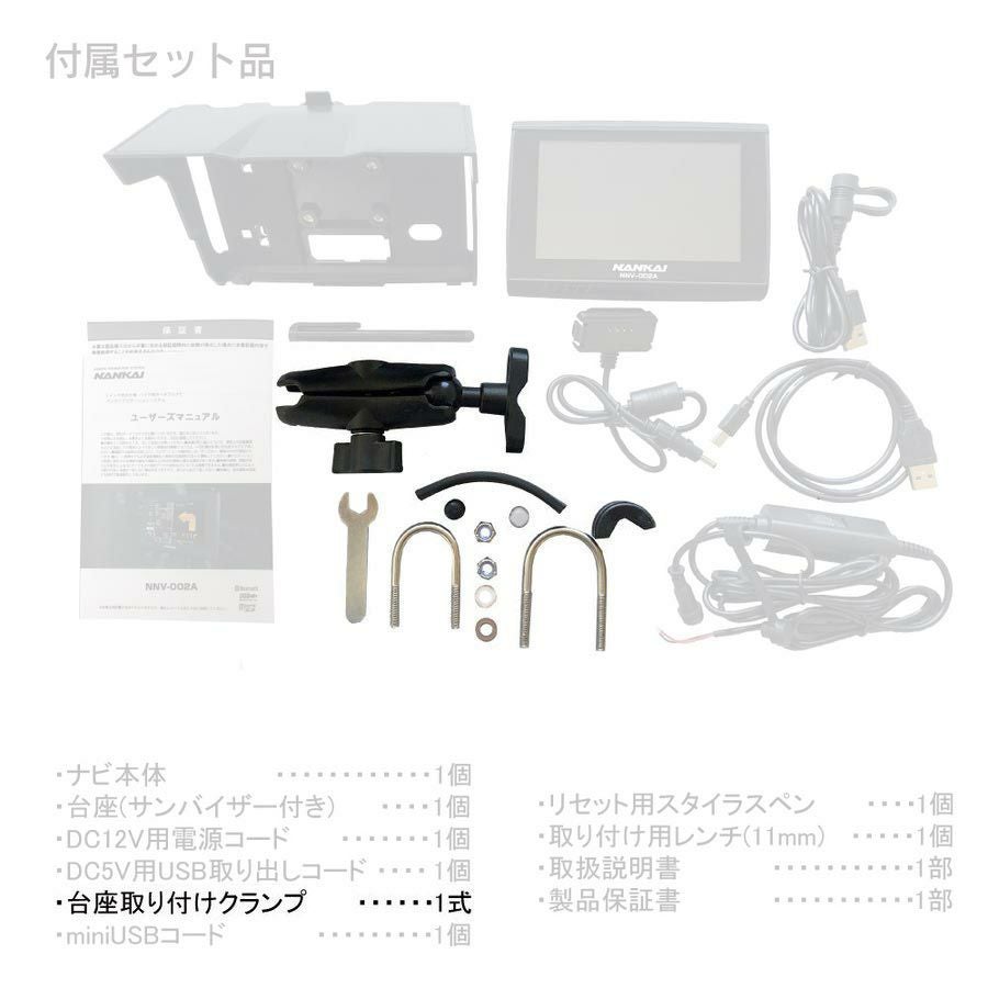 NANKAI NNV-002A/022専用 取り付けステーセット NNV-002-ST スペア