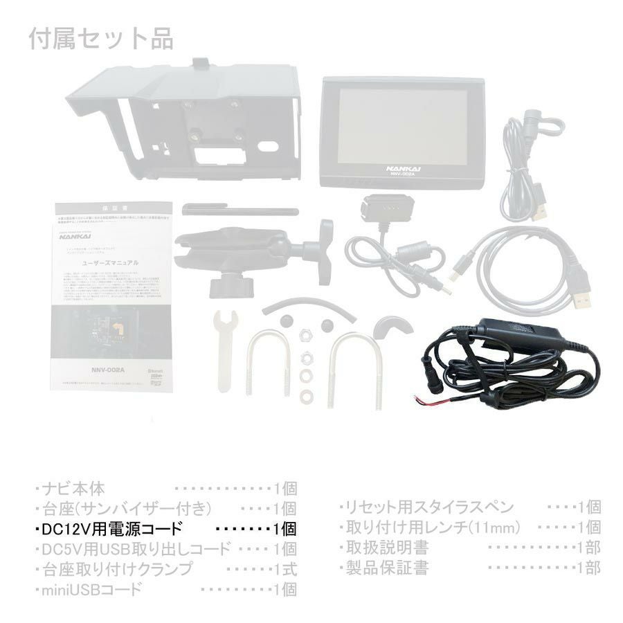 NANKAI NNV-NNV025/002A/022専用 DC電源ケーブルセット NNV-002-DC