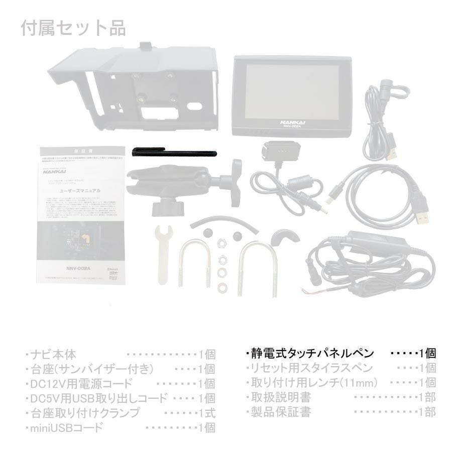 NANKAI NNV-002A/022専用 バイク・ナビゲーションシステム用 静電式