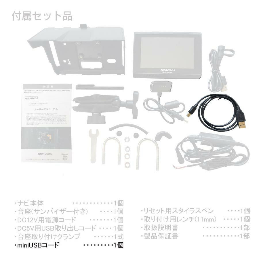 NANKAI バイク・ナビゲーションシステム用 本体用mini-USBコートﾞ(NNV