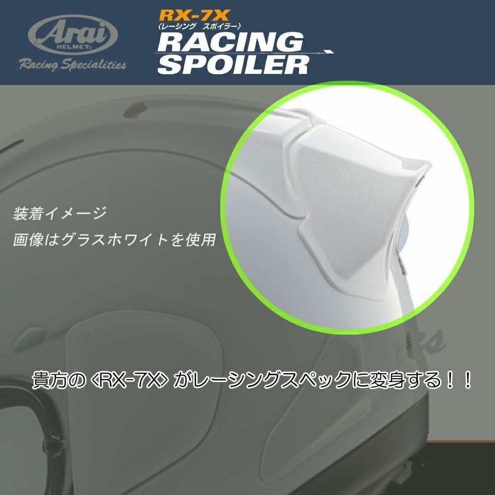 Arai アライ ヘルメット RX-7X レーシングスポイラー ライトスモーク