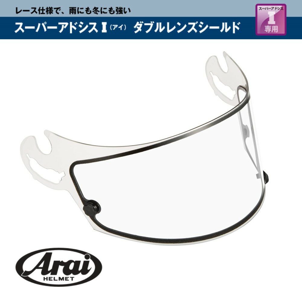 Arai アライ ヘルメット スーパーアドシスI ダブルレンズシールド