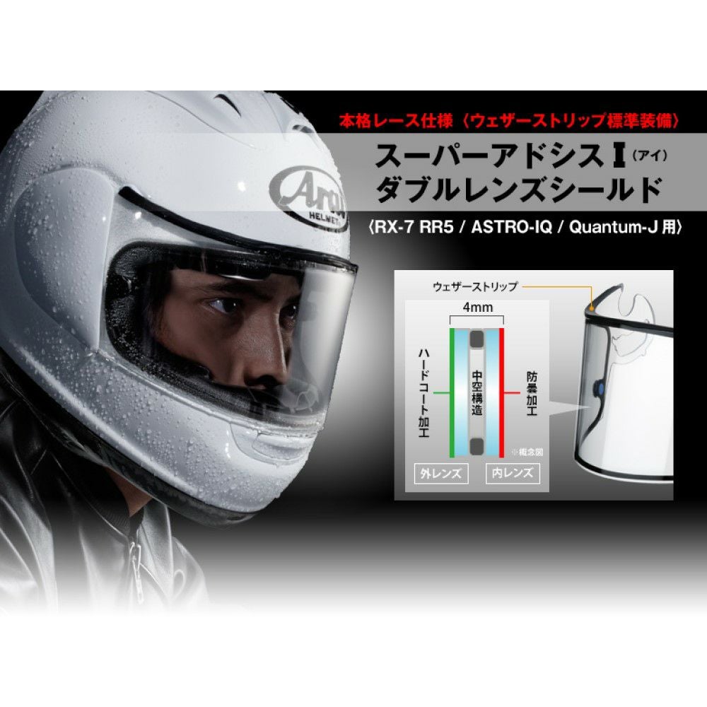 Arai アライ ヘルメット スーパーアドシスI ダブルレンズシールド