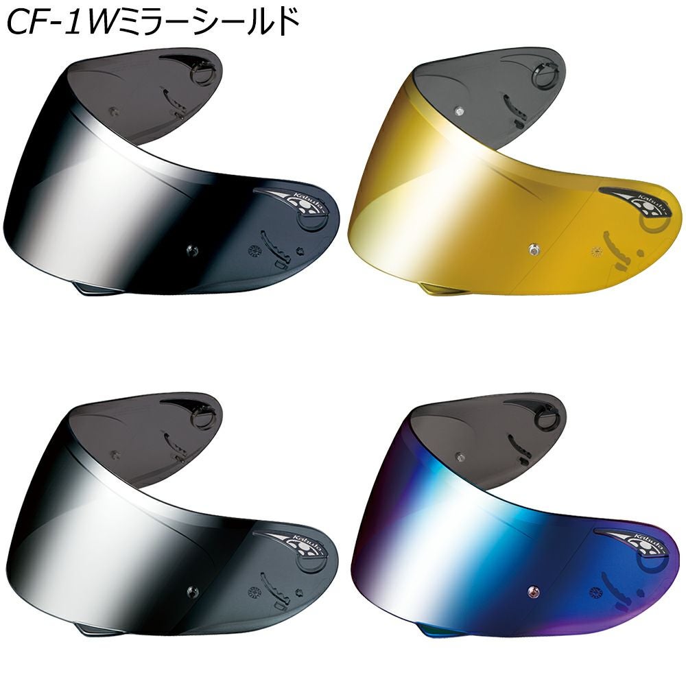 OGK KABUTO ヘルメット CF-1Wミラーシールド | 《公式》南海部品の通販