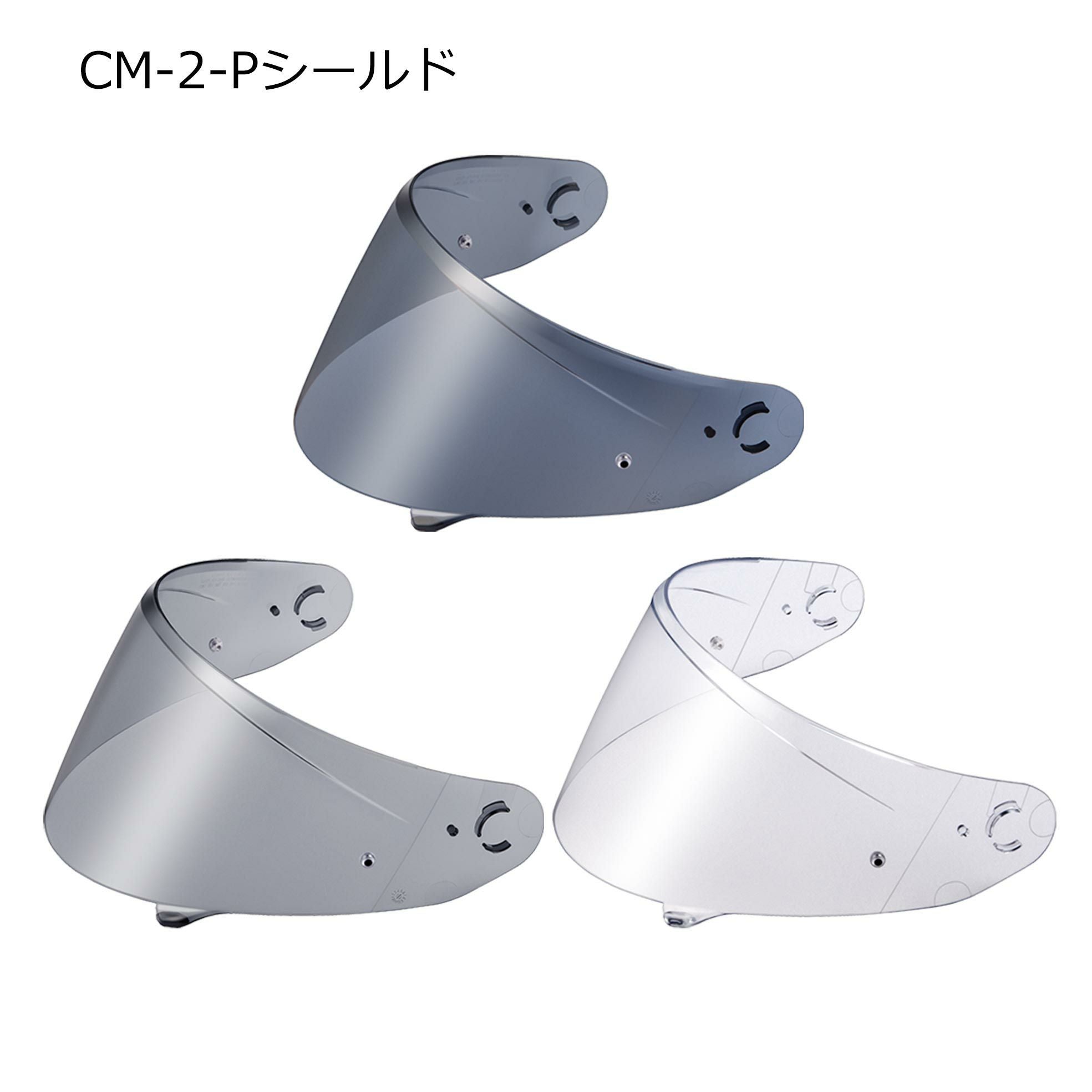 OGK KABUTO ヘルメット CM-2-Pシールド | 《公式》南海部品の通販