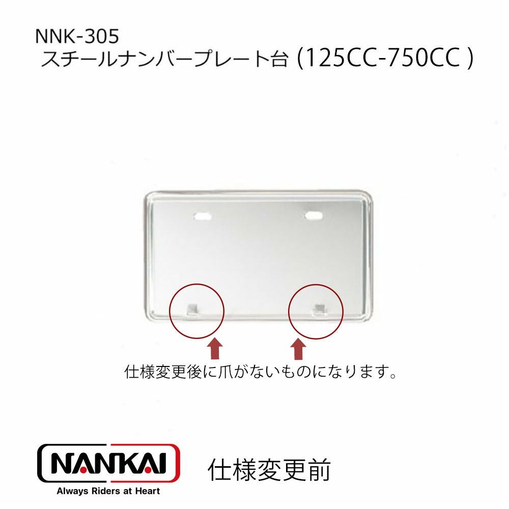 NANKAI スチールナンバープレート台（125CC-750CC ） NNK-305 南海部品