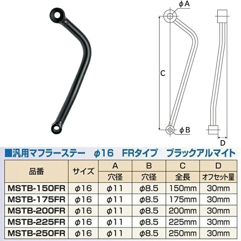 NANKAI MSTB 汎用マフラーステーφ16 FRタイプ オフセット30mm ブラック