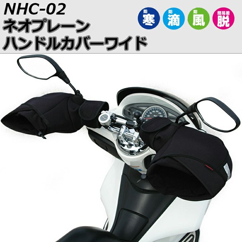 NANKAI ネオプレーンハンドルカバーワイド NHC-02 南海部品 | 《公式