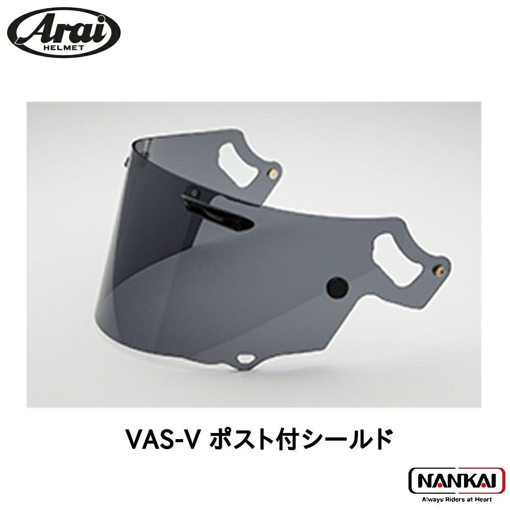 Arai アライ ヘルメット VAS-V ポスト付シールド スモーク 011055