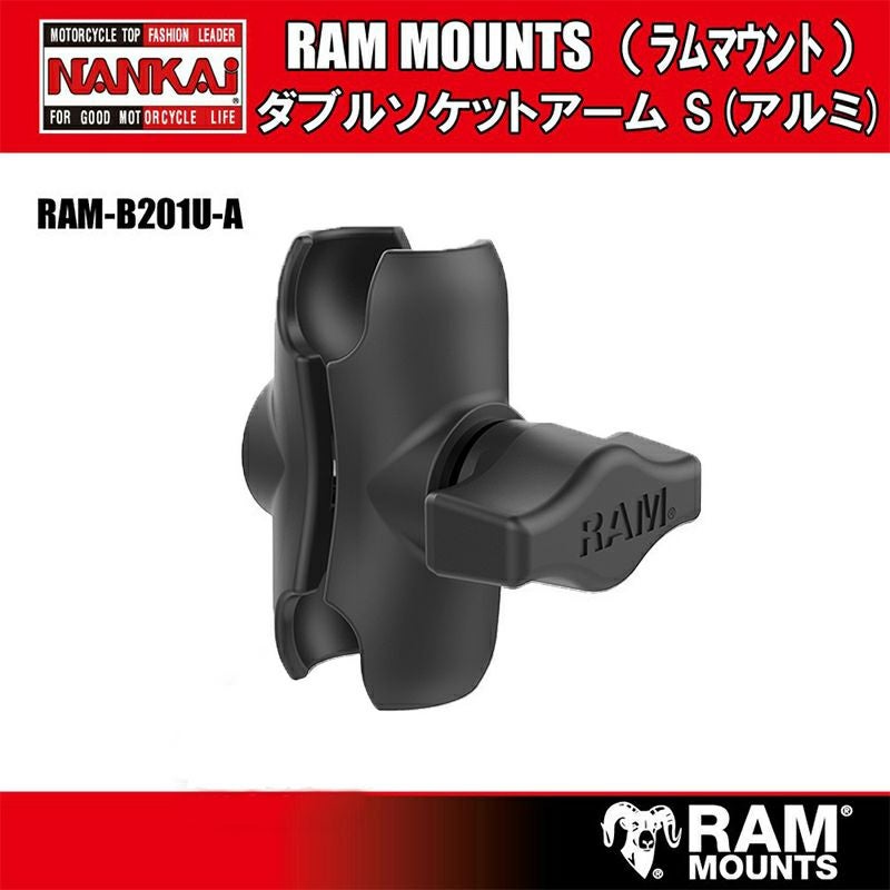 RAM MOUNTS ラムマウント ダブルソケットアームS(アルミ) 1インチ