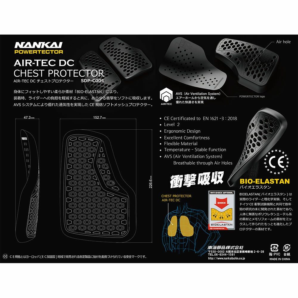 NANKAI AIRTEC DC チェストプロテクター SDP C004 南海部品 | 《公式