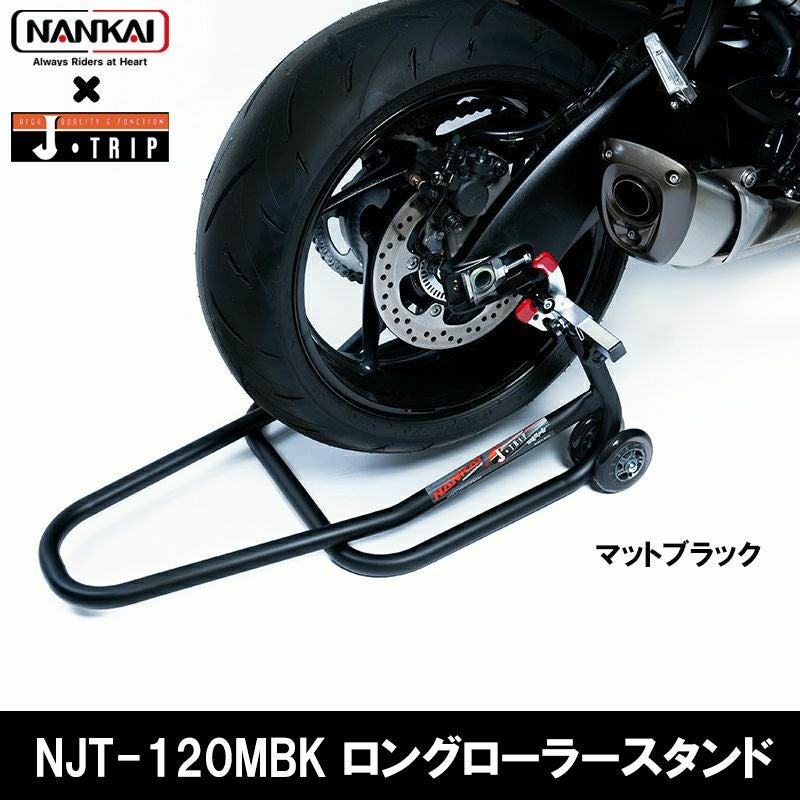 NANKAI×J-TRIP ロングローラースタンド マットブラック NJT-120MBK