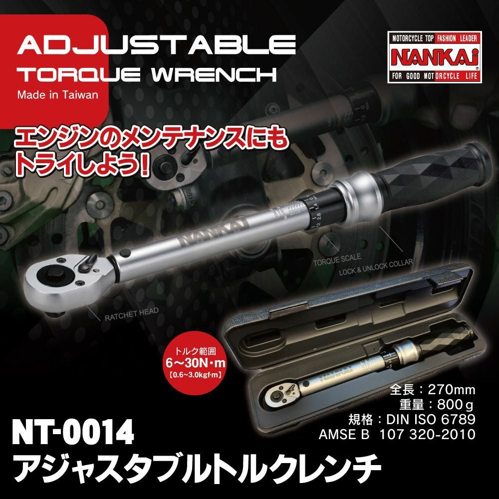 NANKAI アジャスタブルトルクレンチ 9.5mm角 6-30Nm 南海部品 NT-0014