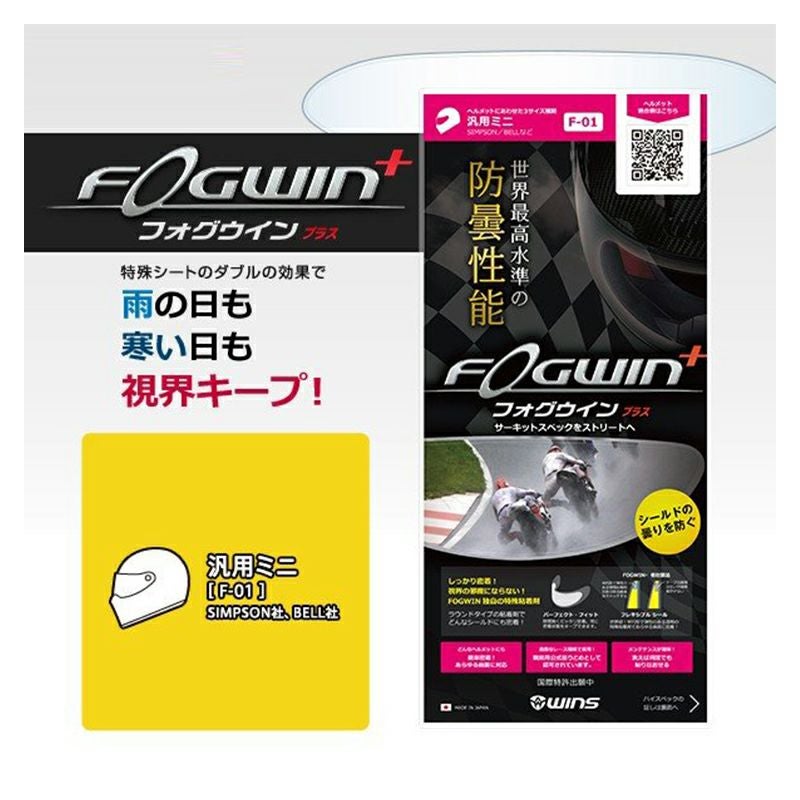 WINS ウィンズ FOGWIN plus 汎用ミニ （F-01）SIMPSON社、BELL社