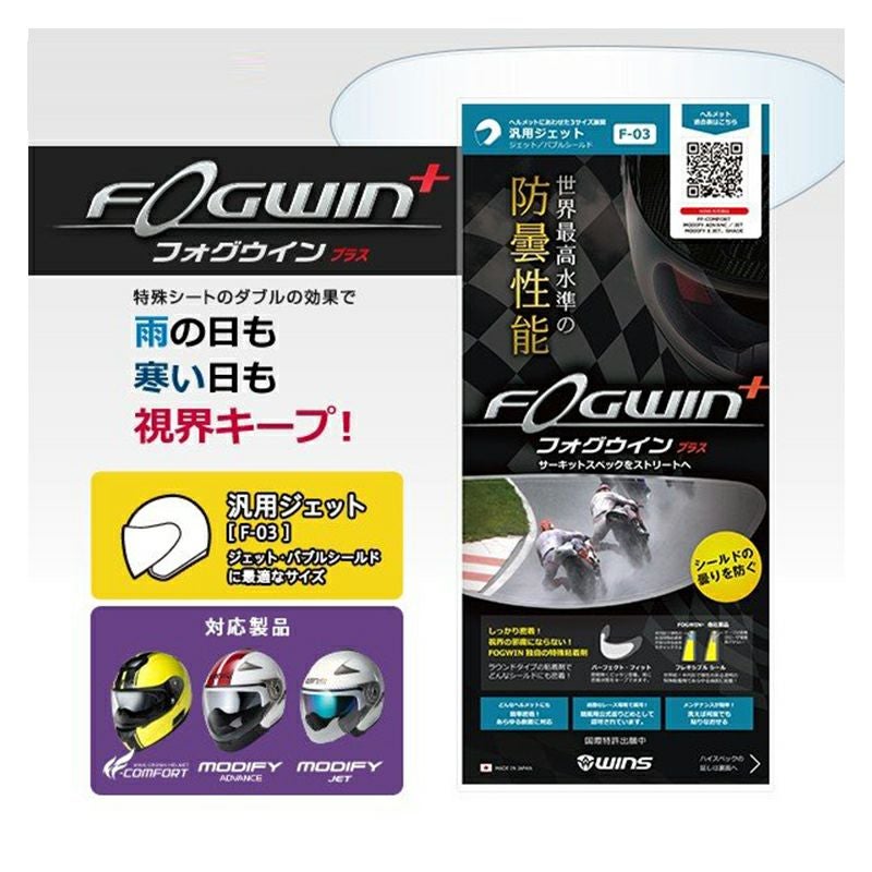 【WINFREE】3枚セット WINS ウィンズ FOGWIN plus 汎用ラージ（F-03）A-FORCE RS・RS JET、G