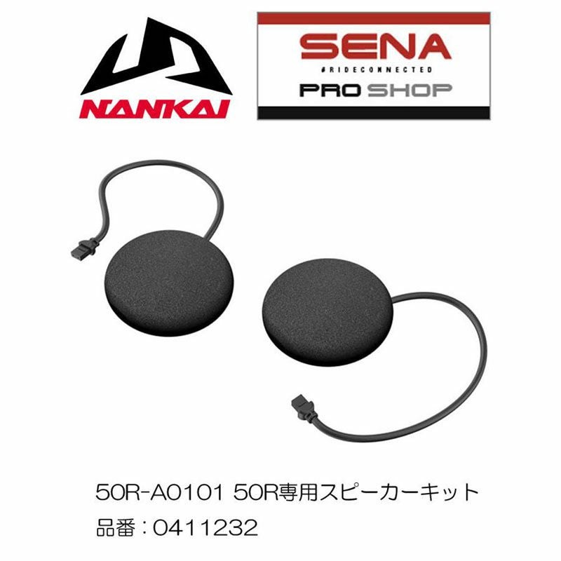 SENA 50R シングルユニット SENA（セナ） 在庫限り SENA 0411277 50R-02 50R SOUND BY Harman