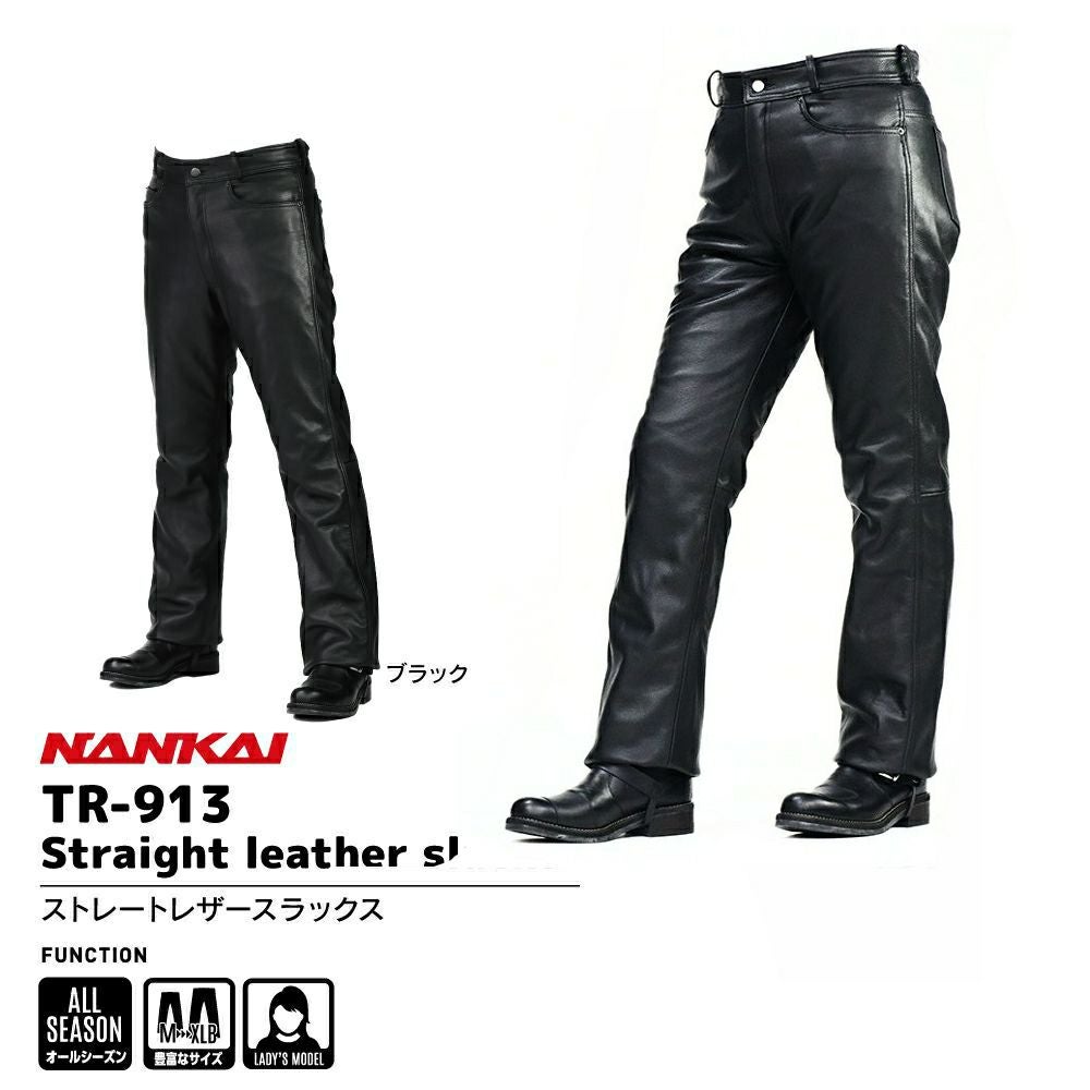 NANKAI ストレートレザースラックス TR-913 南海部品 | 《公式》南海